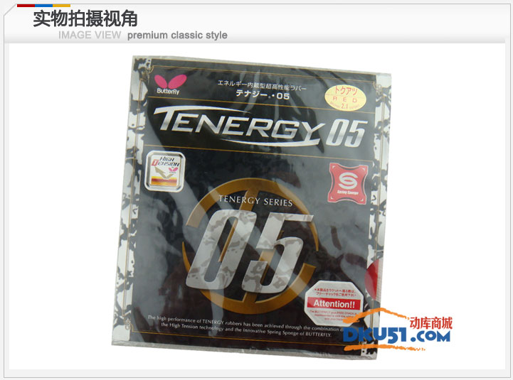 蝴蝶T05反膠套膠 Butterfly TENERGY.05 (t05) 05800