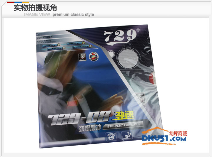 友誼729 729-08勁速 前沖弧圈型 乒乓球內能反膠套膠 友誼729 729-08勁速 前沖弧圈型 乒乓球內能反膠套膠