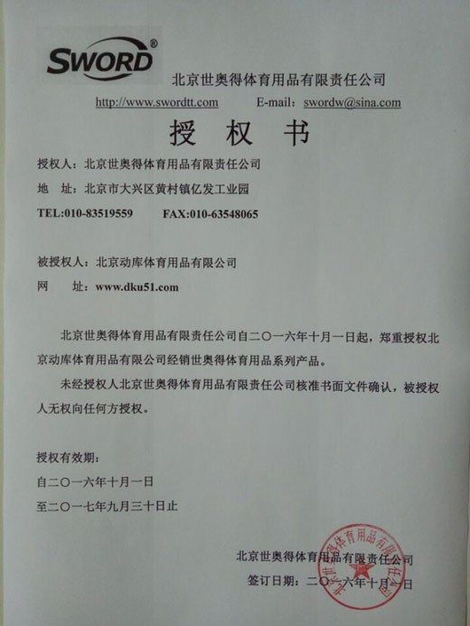 動庫商城獲世奧得網上授權！